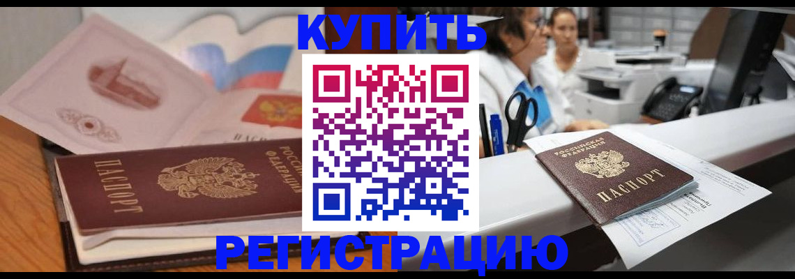 временная регистрация собственник в Шелехове