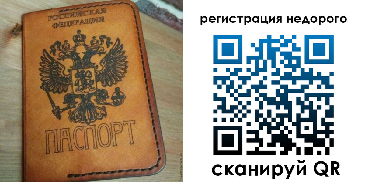 прописка для военкомата в Шелехове