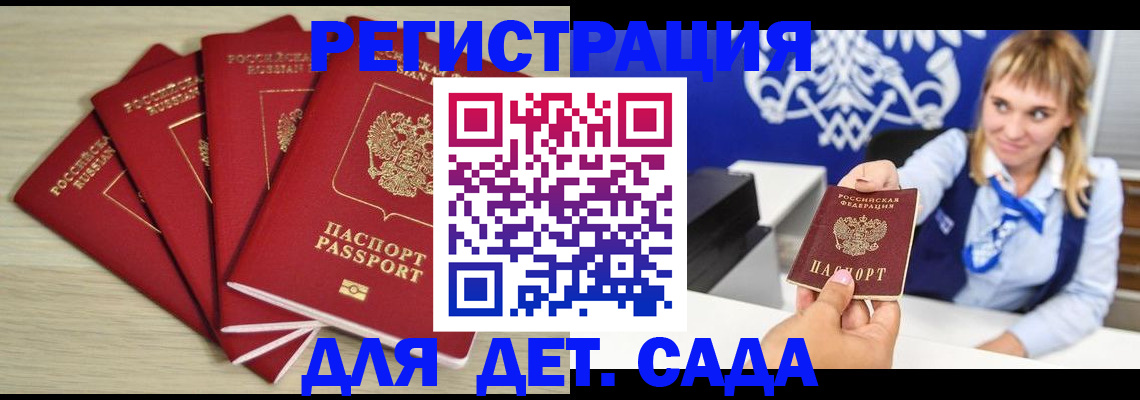 прописка 2025 в Шелехове