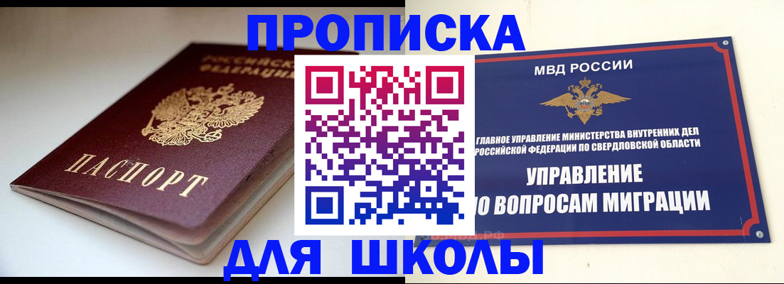 прописка от собственника в Шелехове