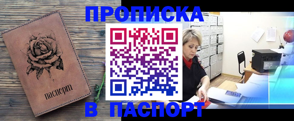 прописка для школы в Шелехове