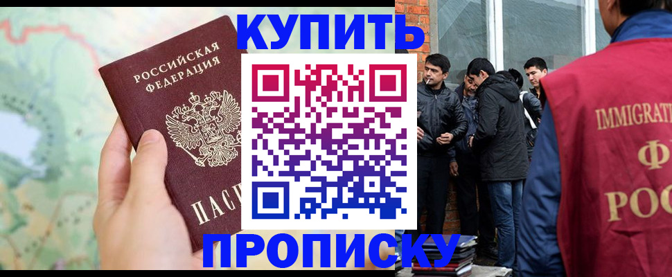 прописка законно в Шелехове