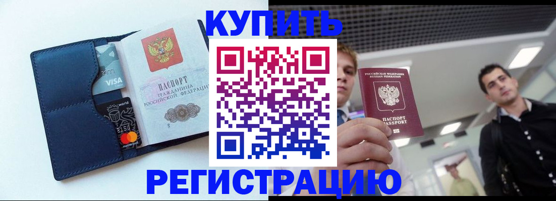 прописка иностранных граждан в Шелехове