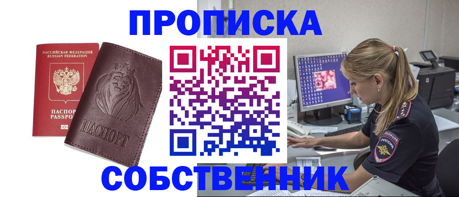 пропишу в квартире в Шелехове