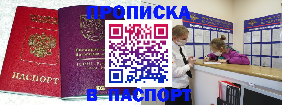 временная регистрация недорого в Шелехове