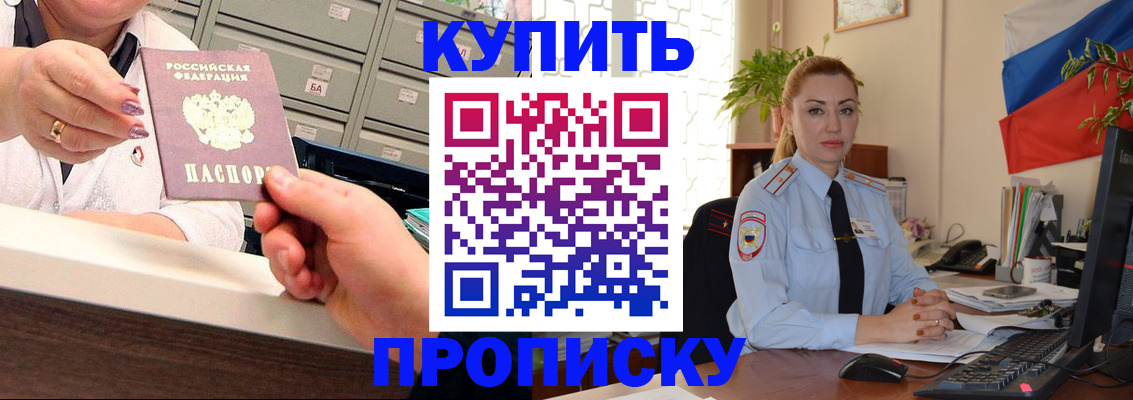 прописка в Шелехове